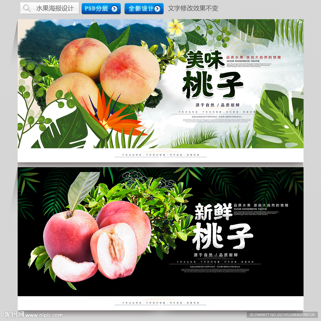 桃子海报