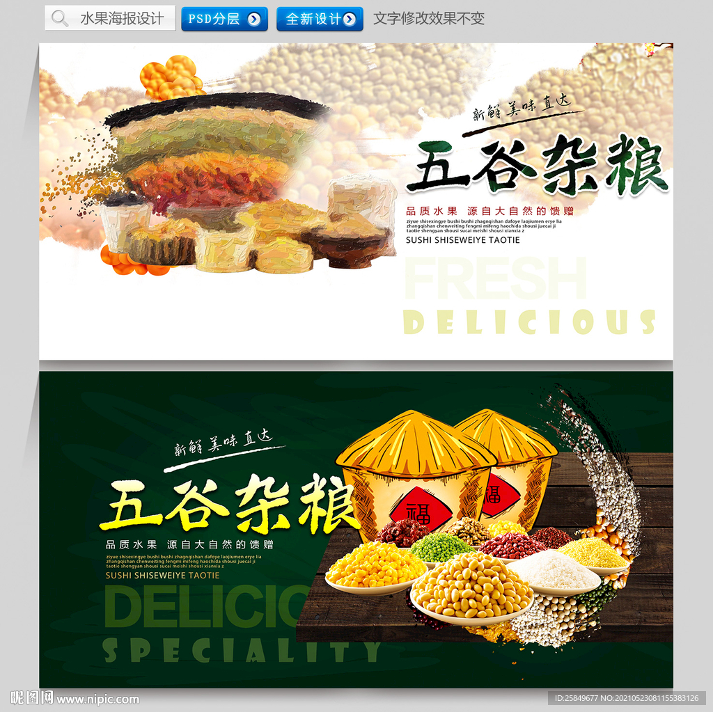 五谷杂粮