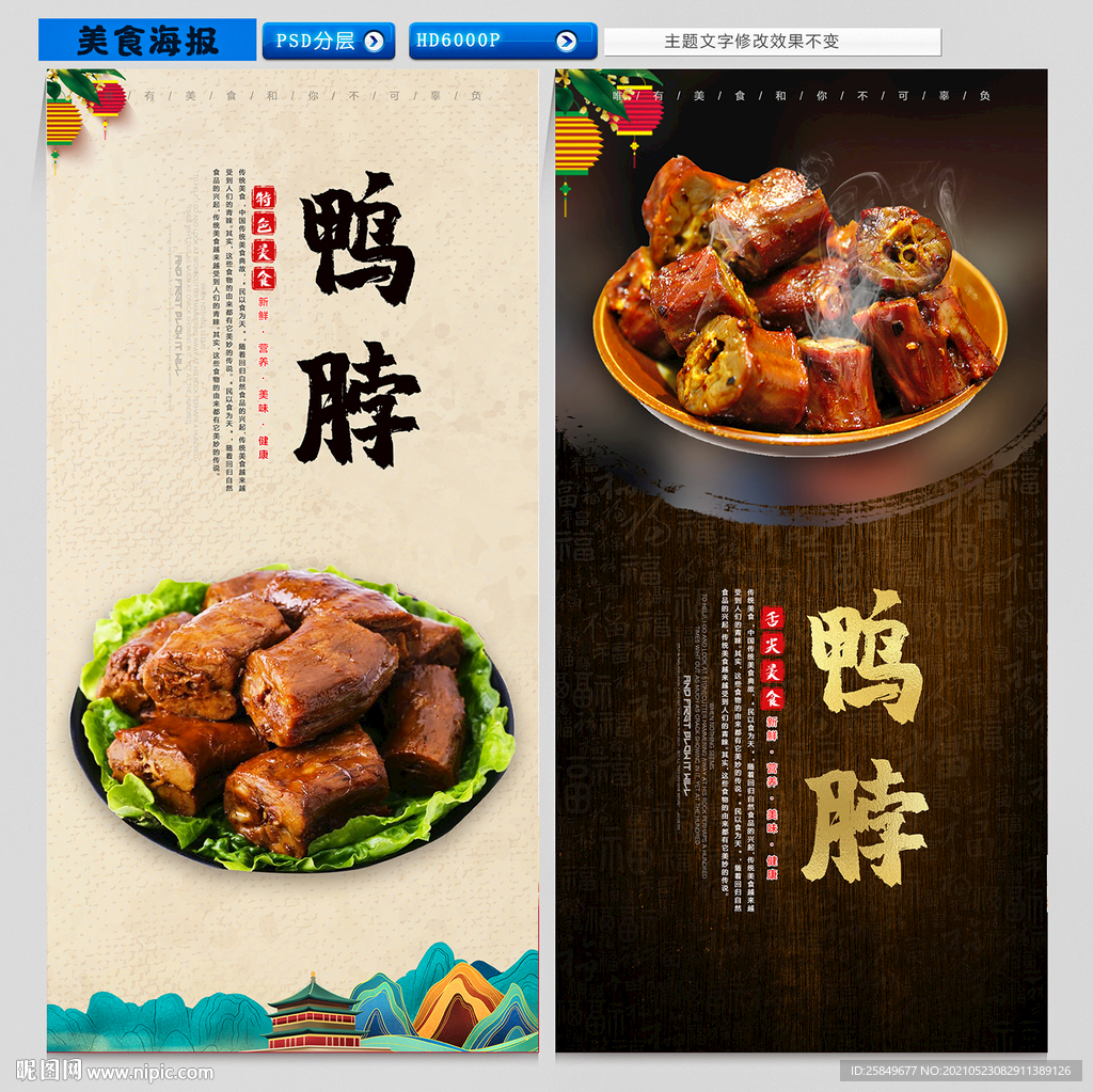 鸭脖