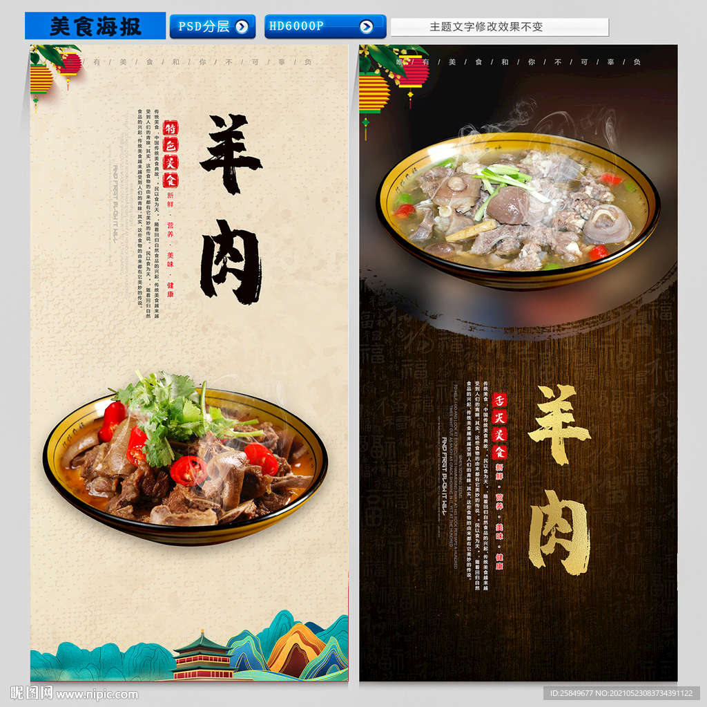 羊肉