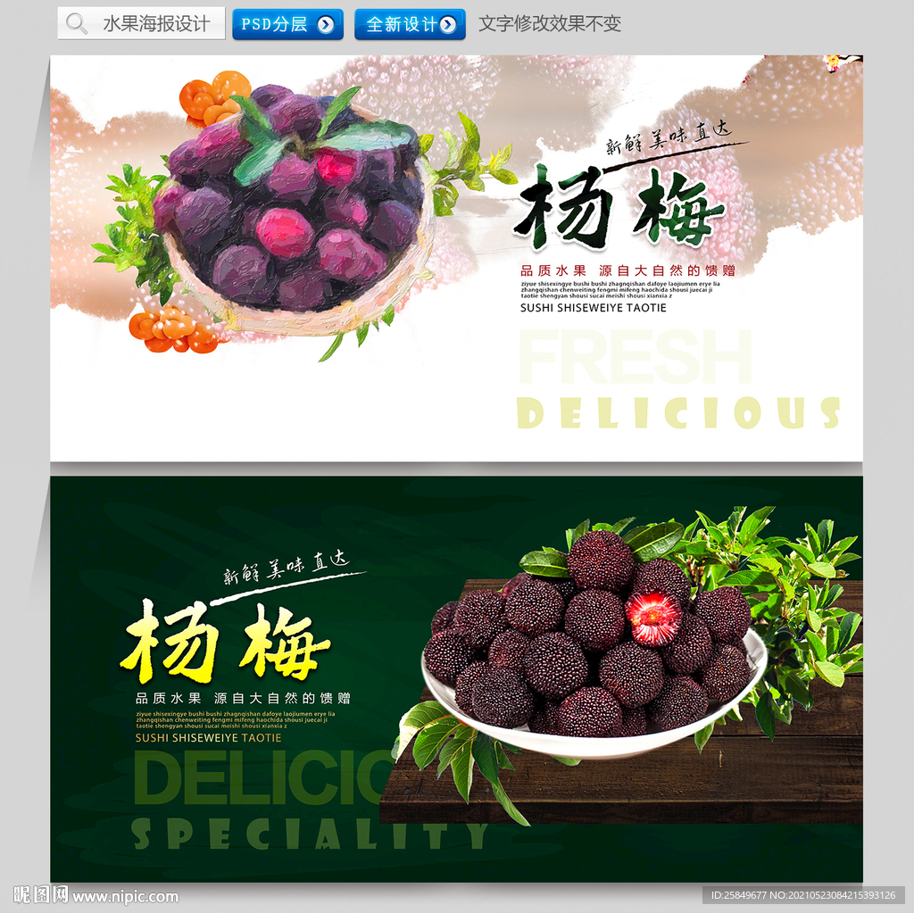 杨梅海报