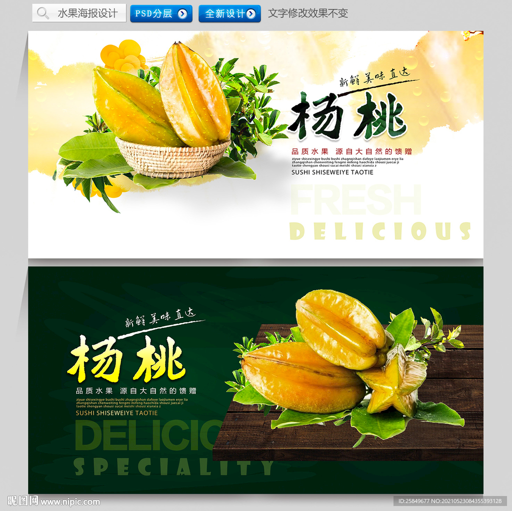 杨桃
