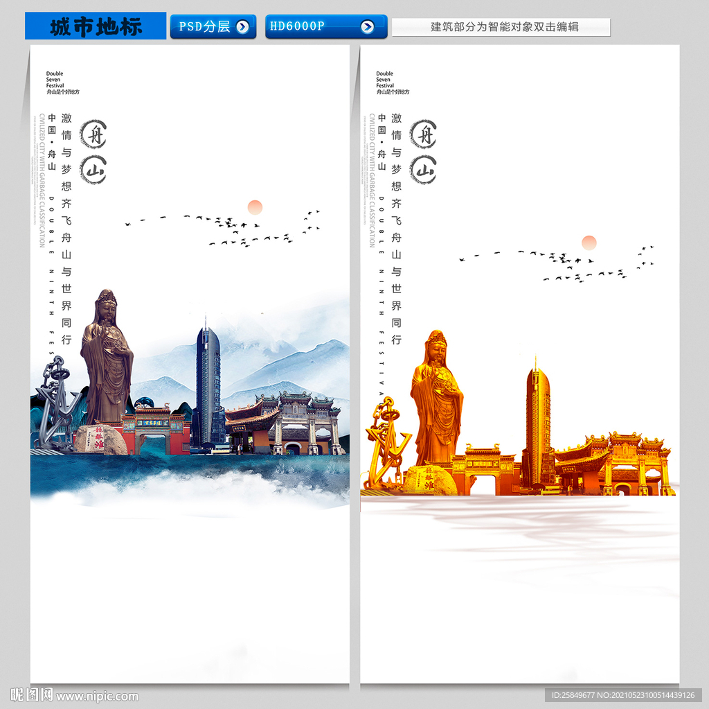 舟山