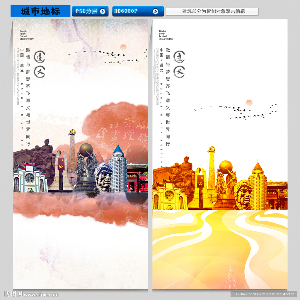 遵义