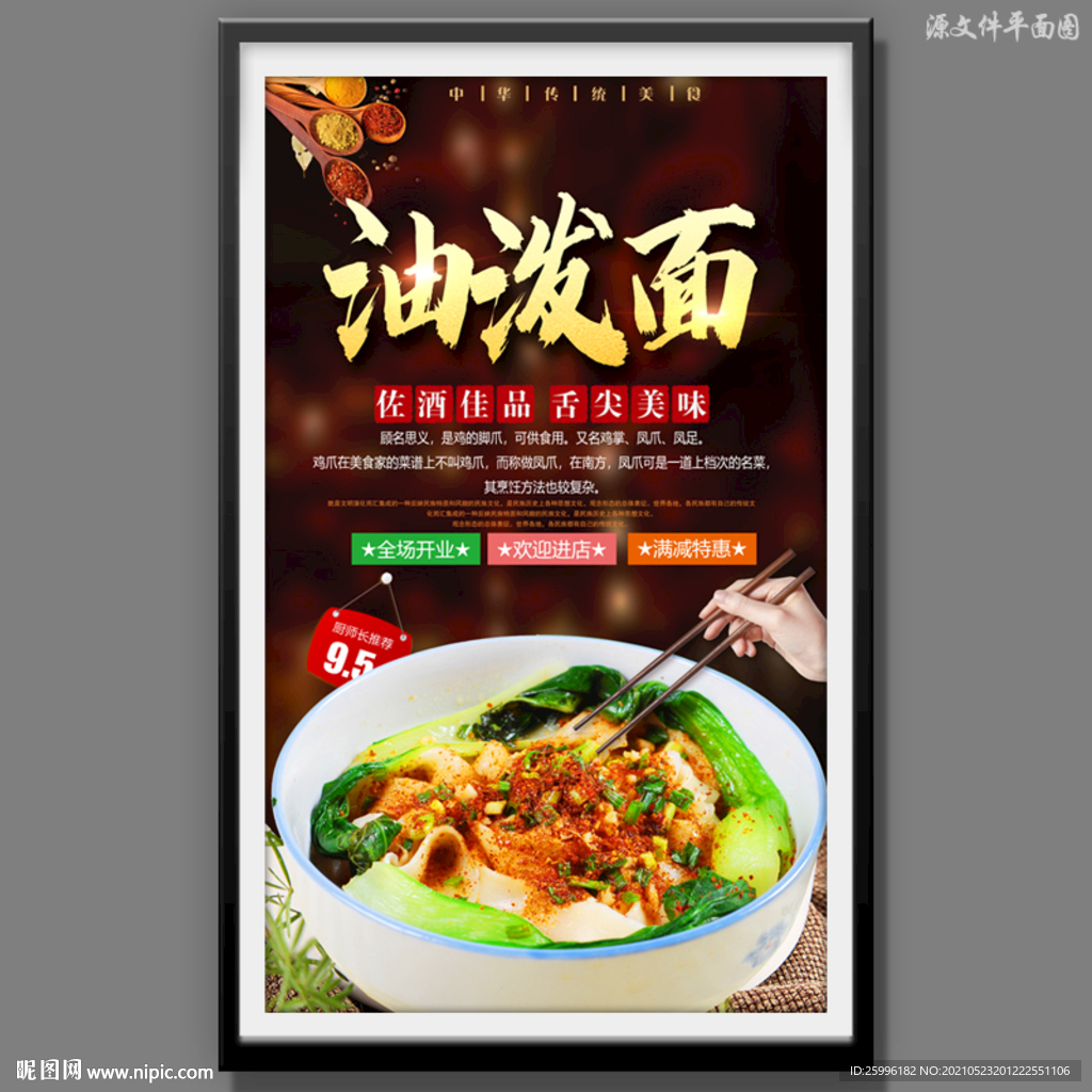 油泼面