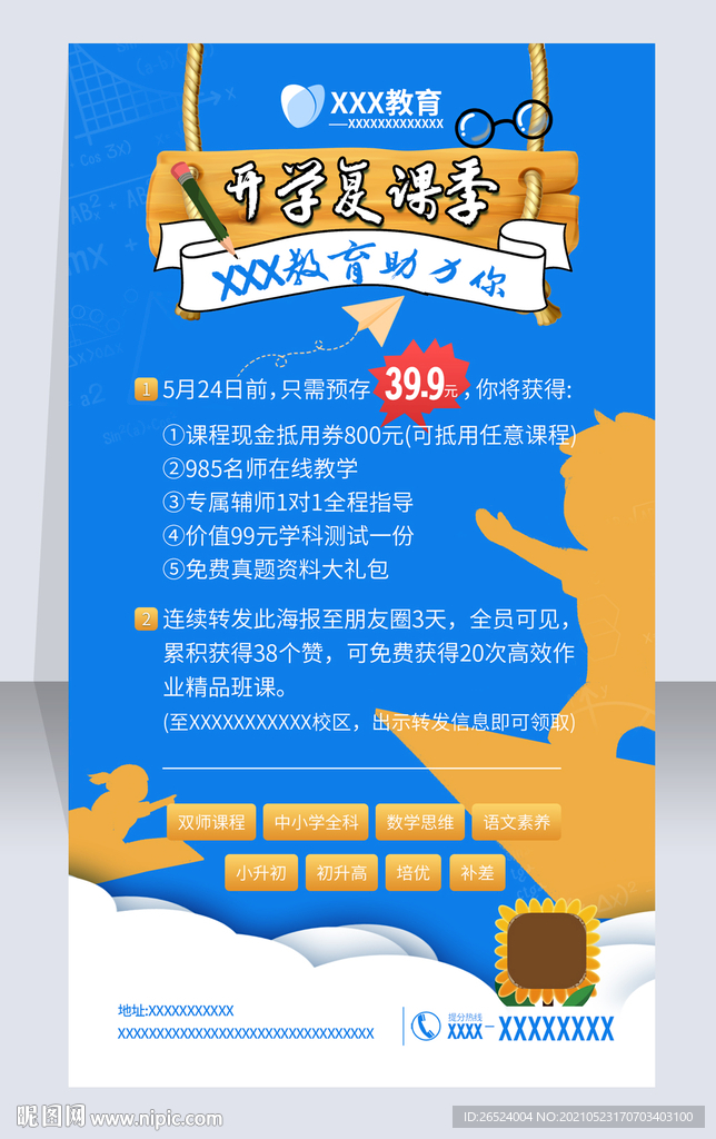 开学季培训课