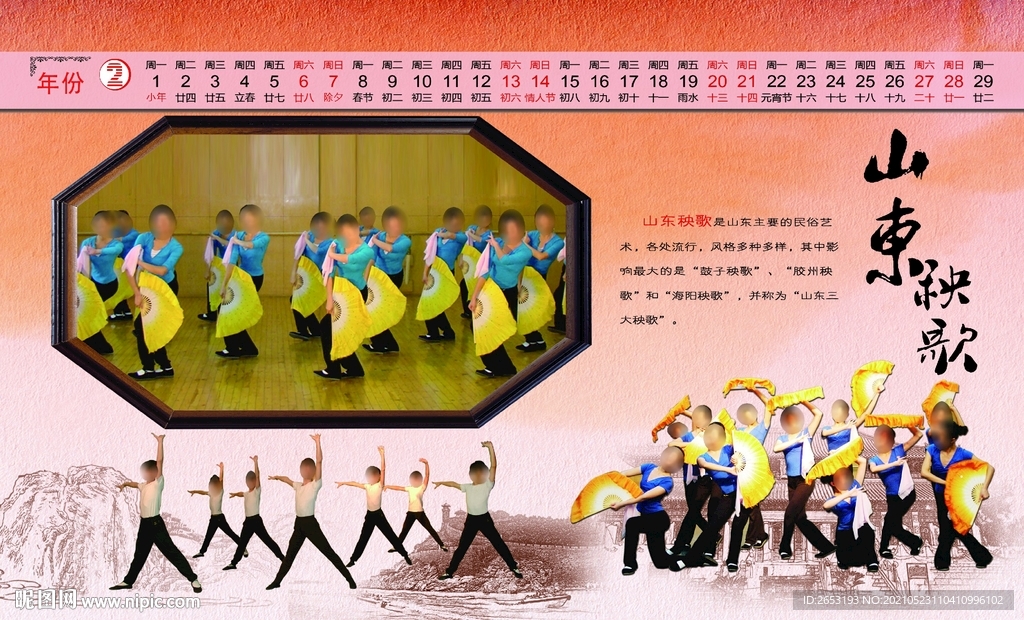 民族民间舞台历  山东秧歌