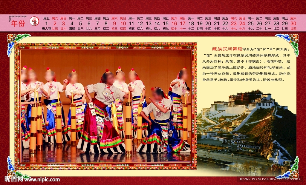 民族民间舞台历  藏族舞蹈