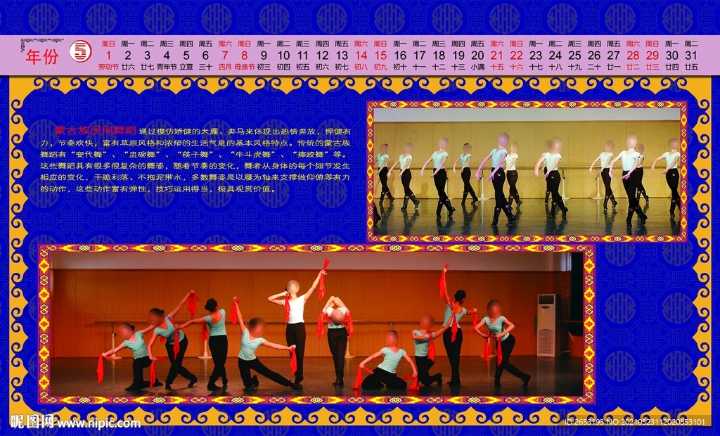 民族民间舞台历  蒙古族舞蹈
