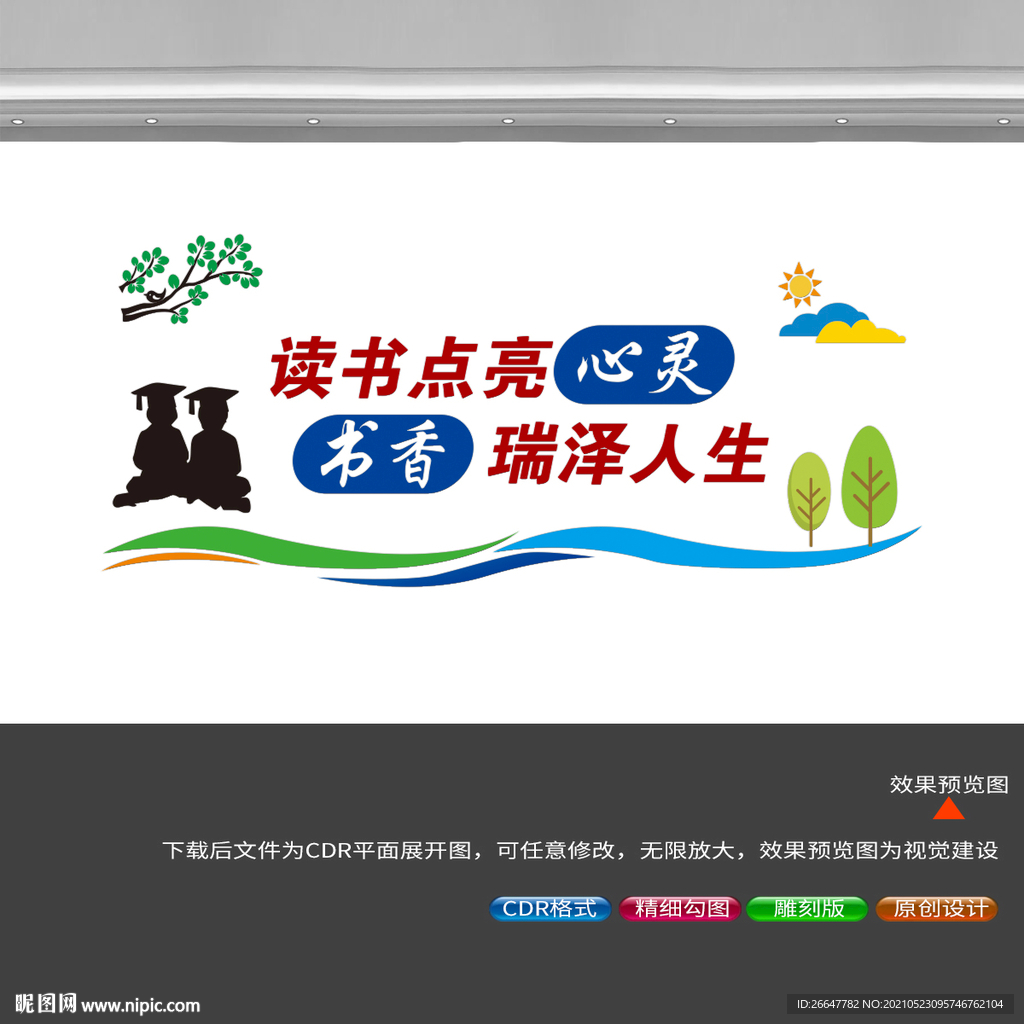 学校文化标语