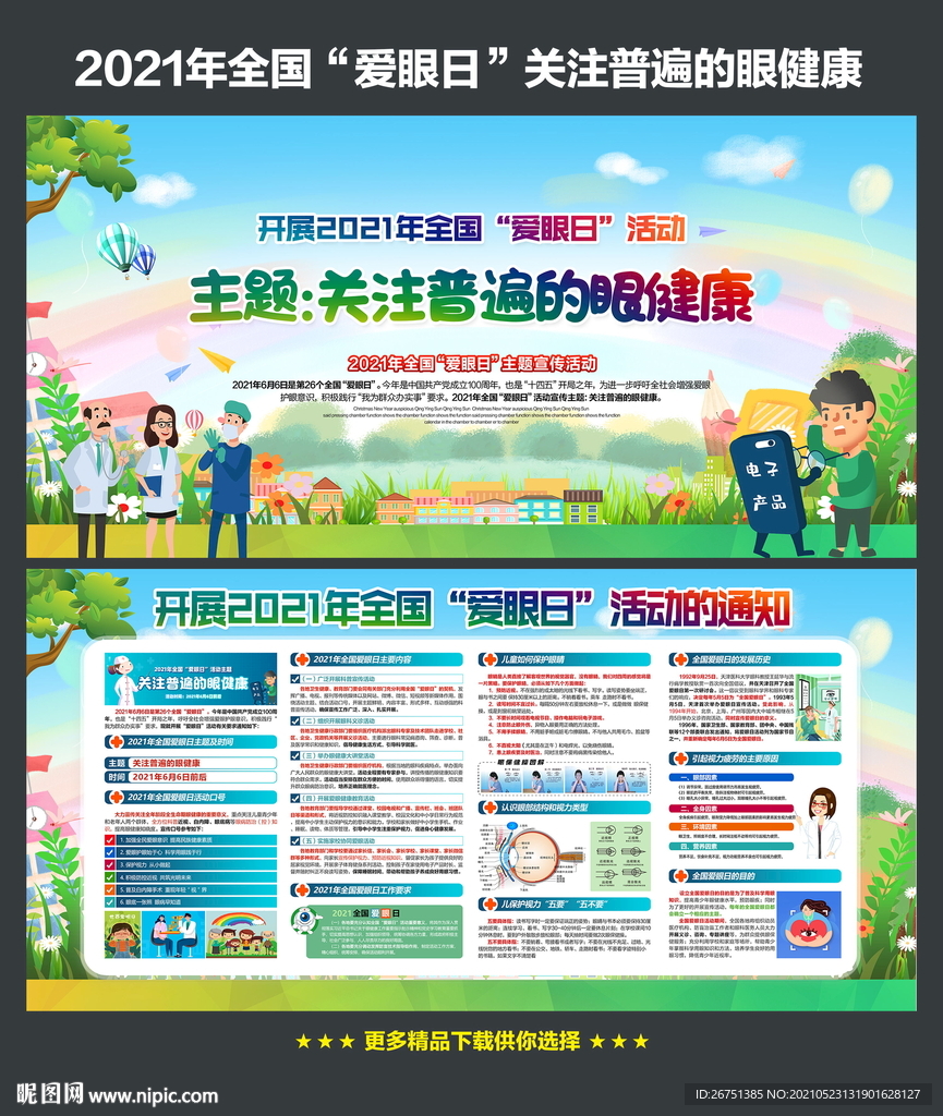 关注普遍的眼健康
