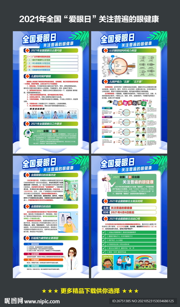 2021爱眼日