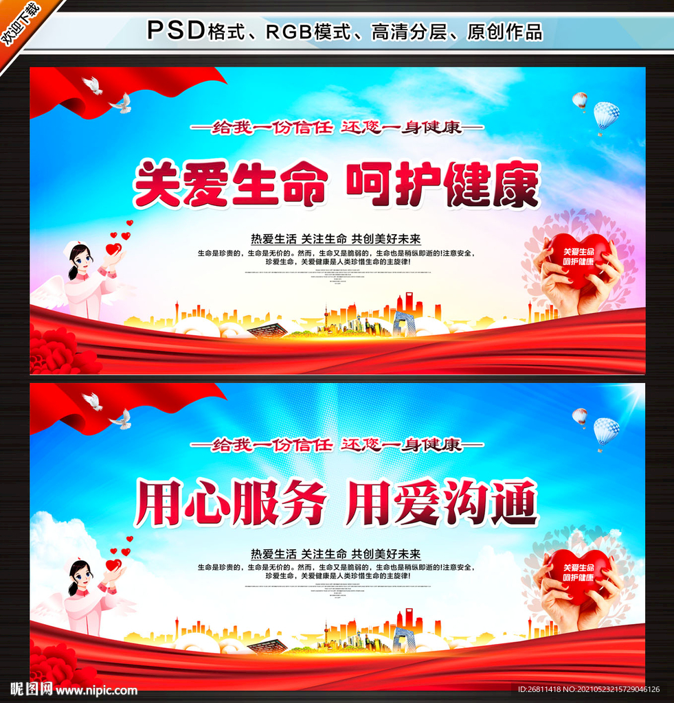 关爱生命呵护健康