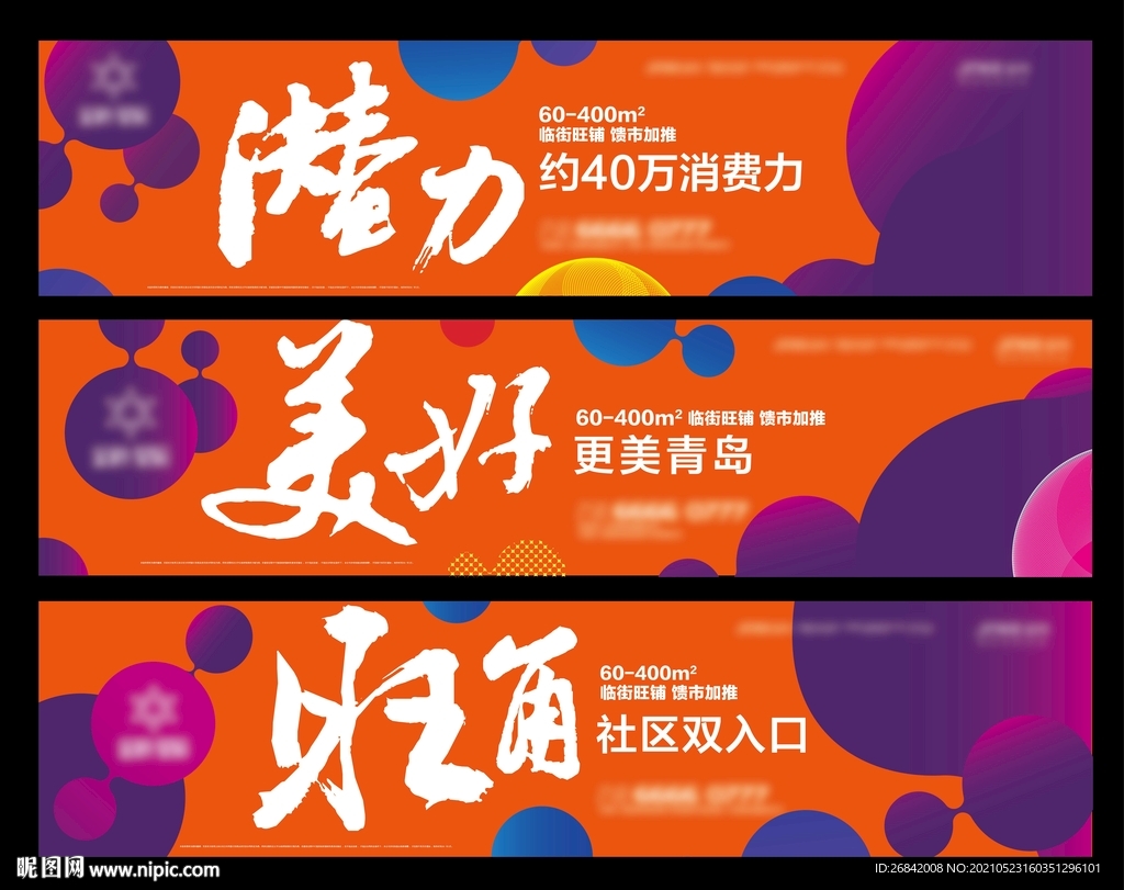 房地产围挡