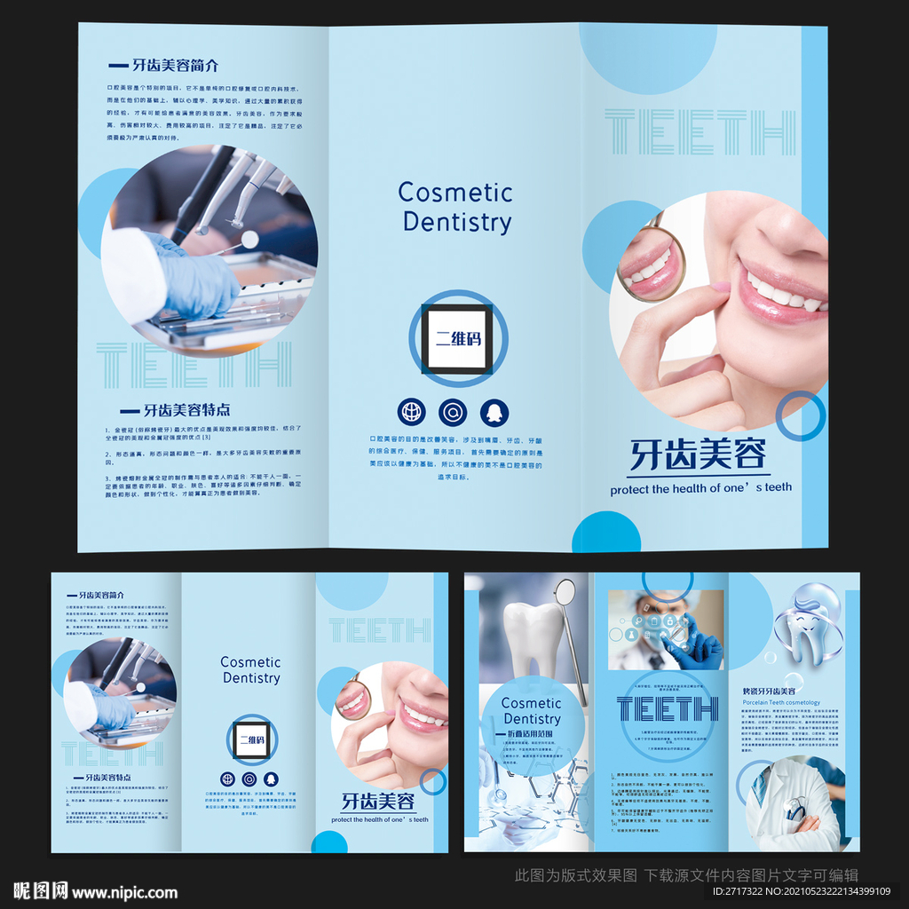 口腔牙科医疗三折页