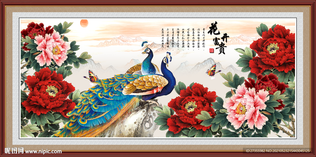 花开富贵