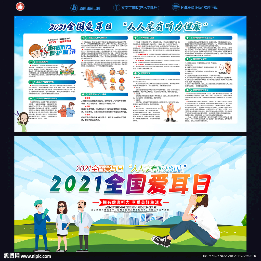 爱耳日