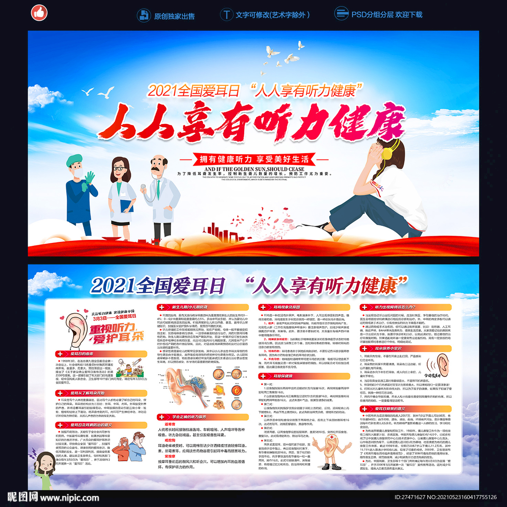全国爱耳日