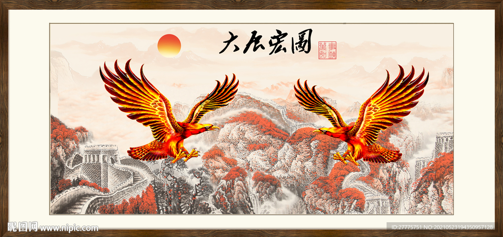 大展宏图