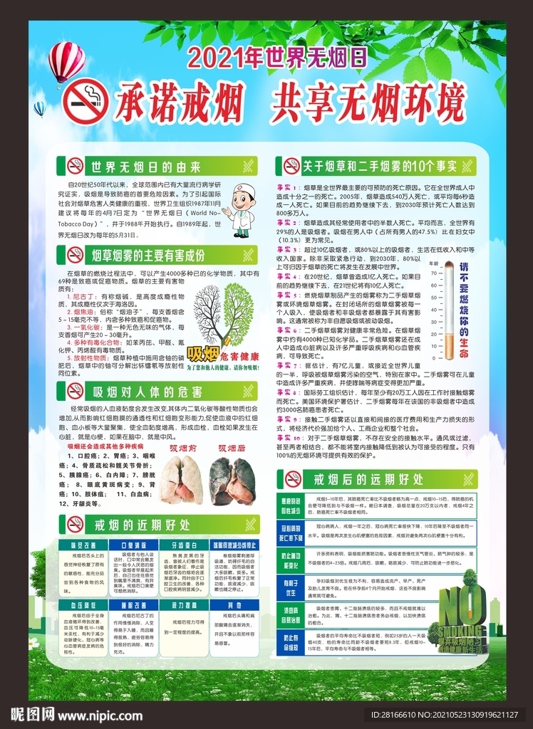 2021世界无烟日海报