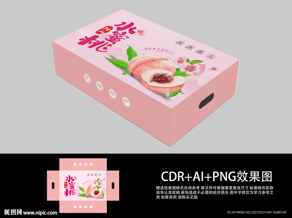 阳山水蜜桃包装盒