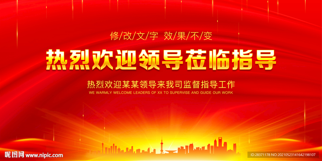 热烈欢迎领导莅临指导