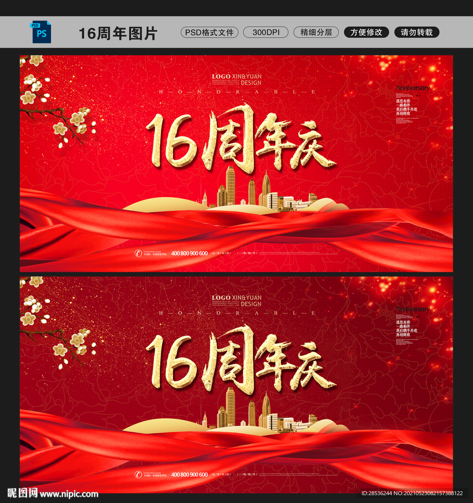 十六周年庆图片