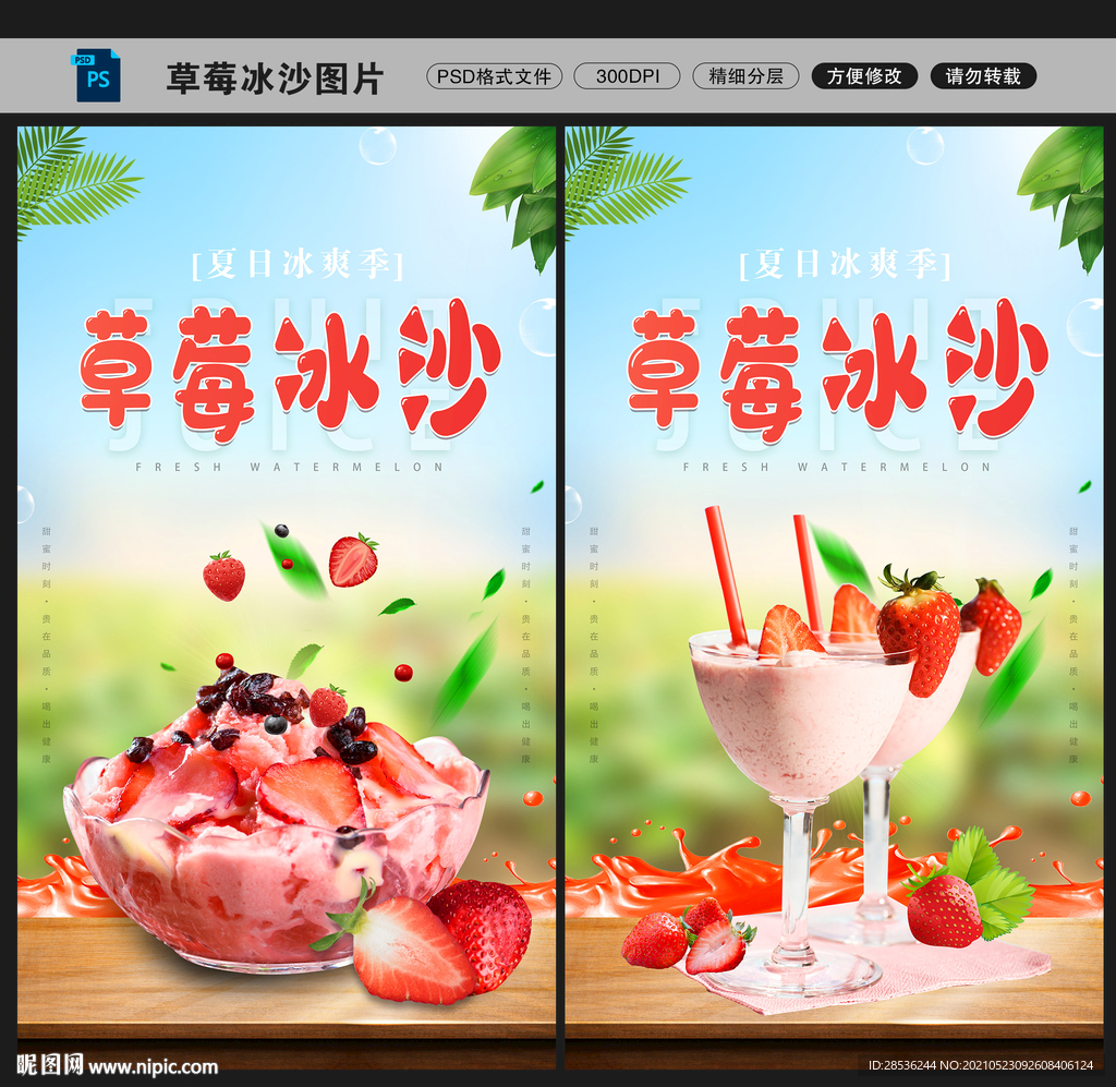 草莓冰沙图片