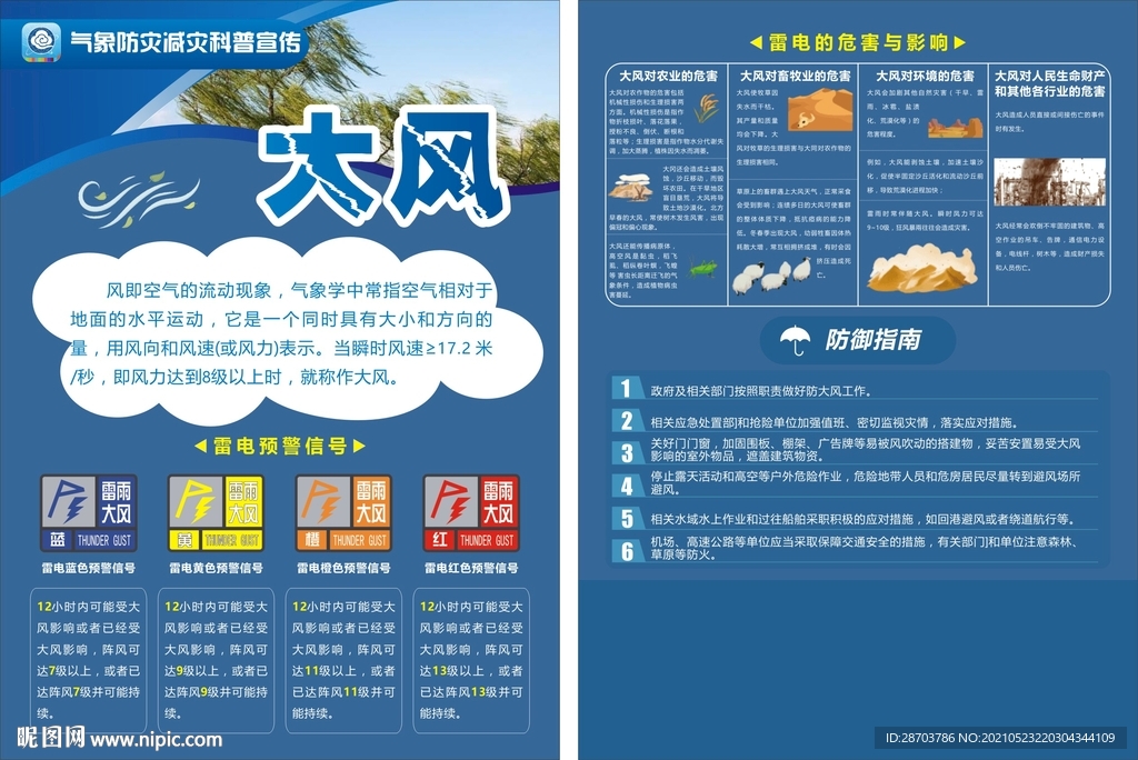 大风天象宣传单
