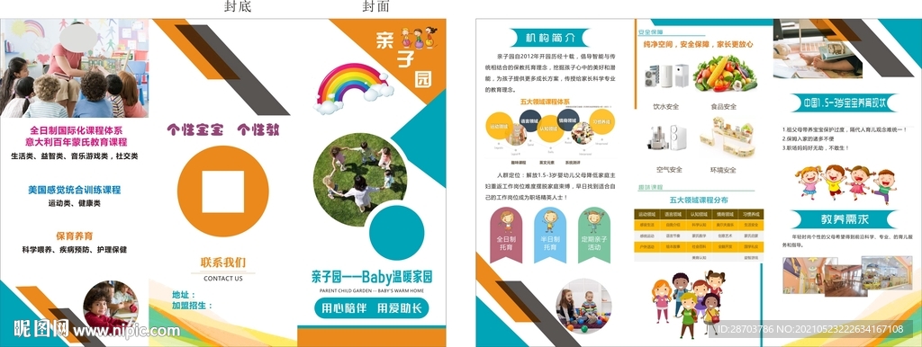 亲子园三折页宣传单