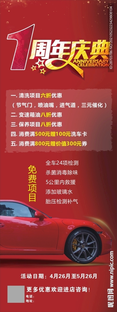 汽车会所周年庆展架