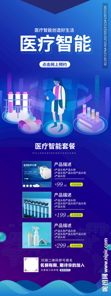 医疗产品展架