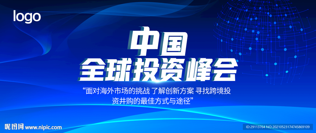 跨境峰会