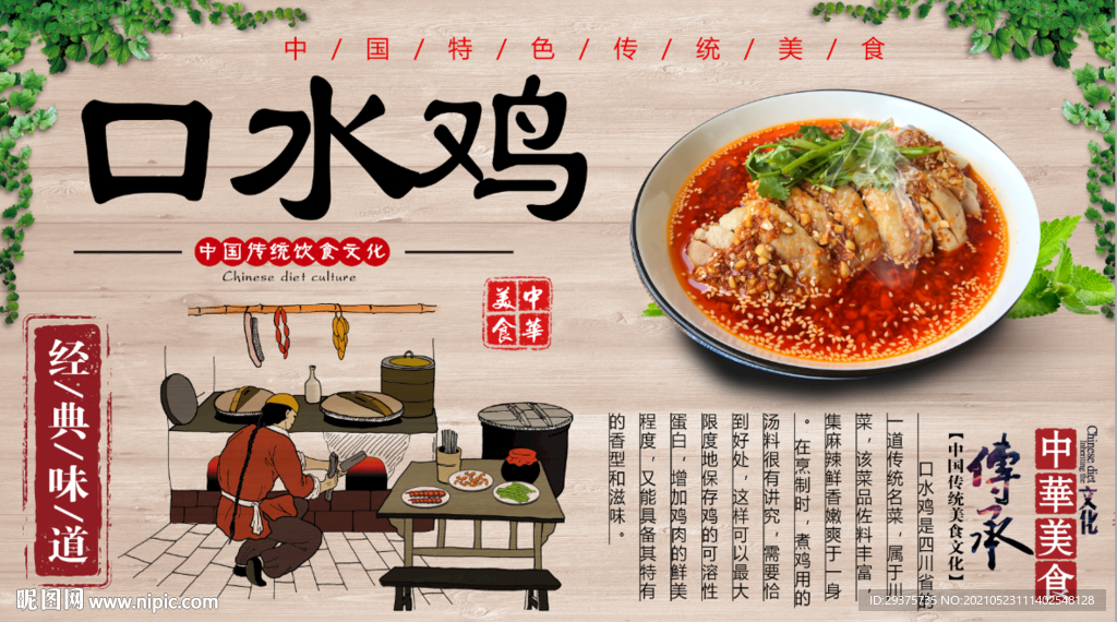 口水鸡饭店工装背景墙