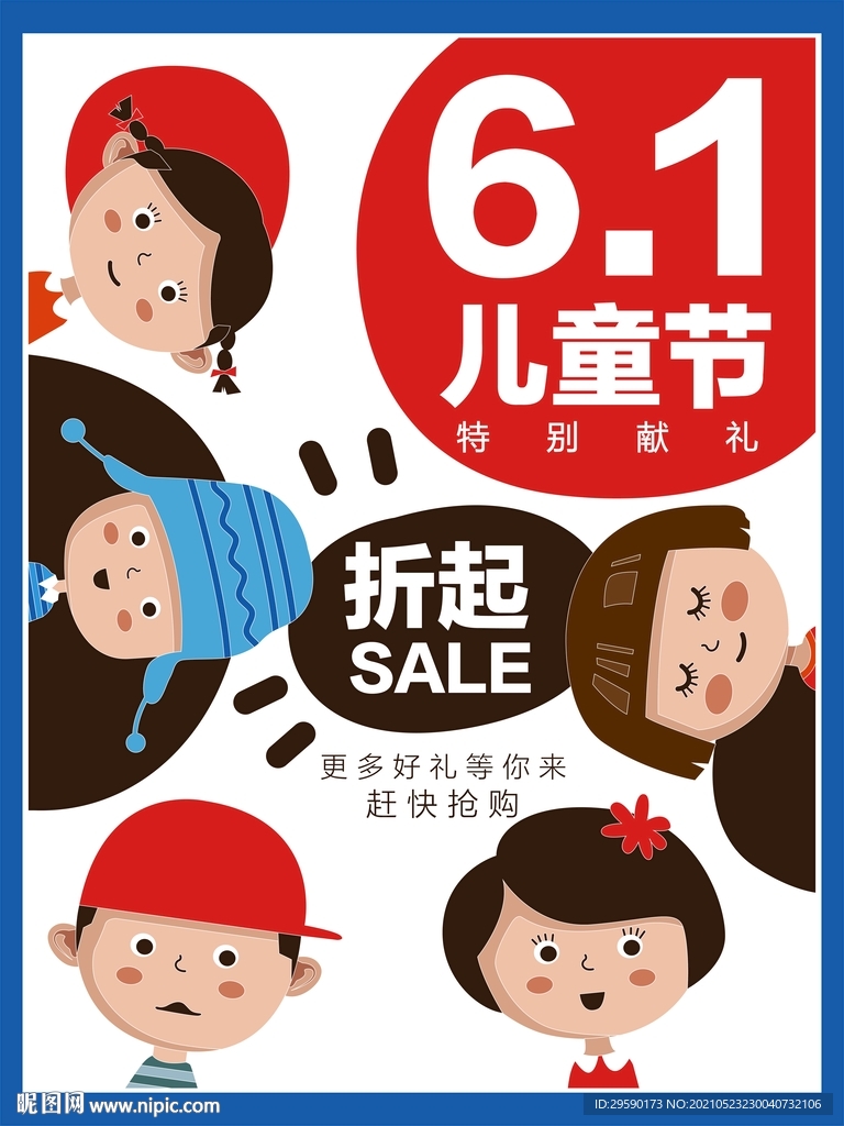 儿童节海报