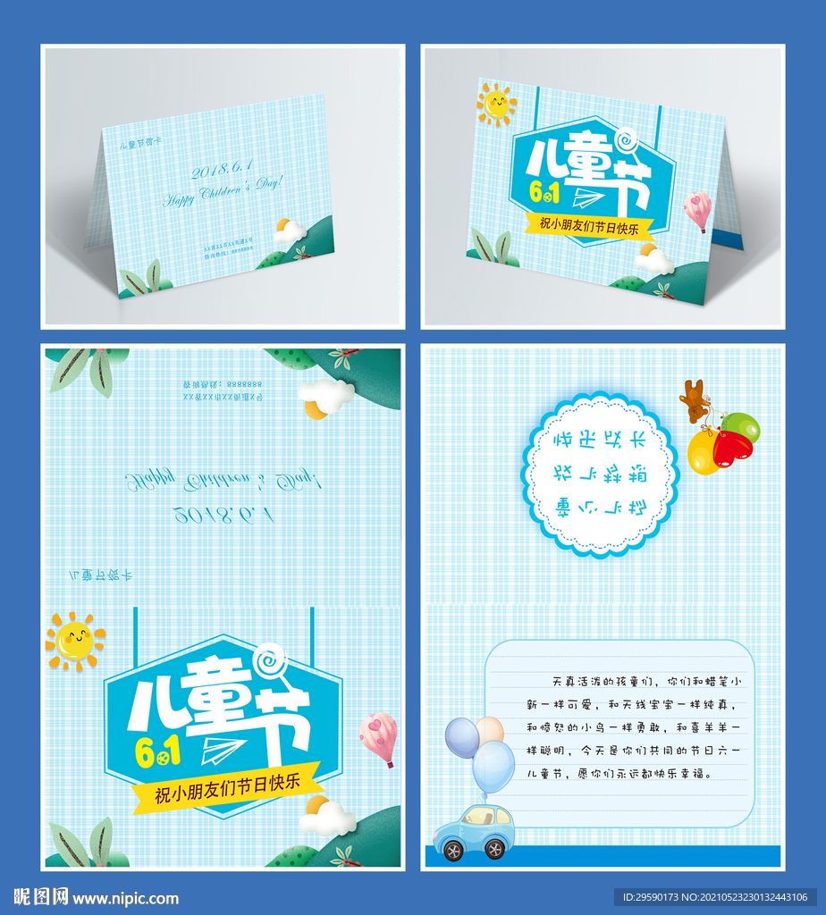 儿童节贺卡