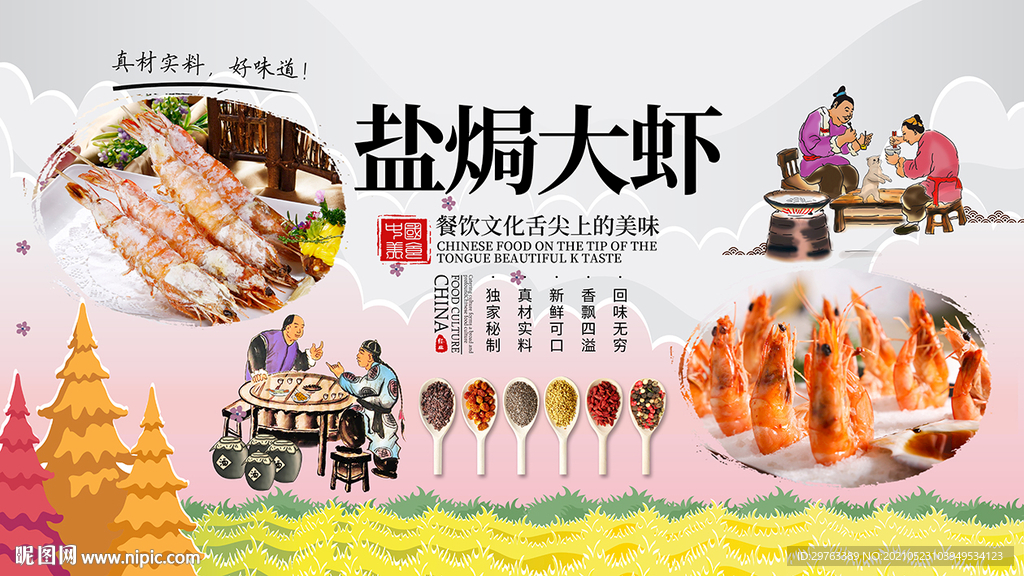 盐焗大虾背景墙