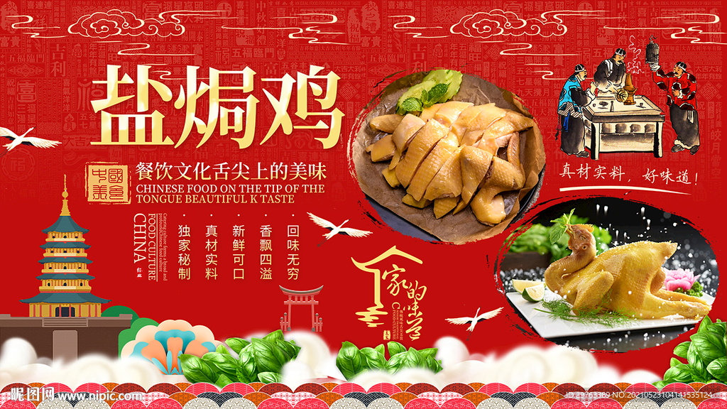 盐焗鸡背景墙