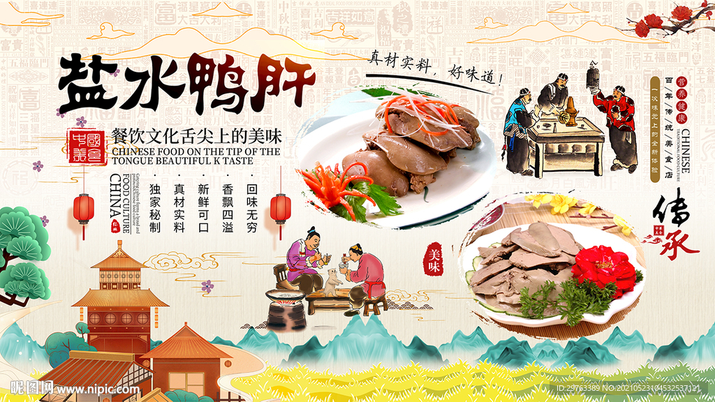盐水鸭肝背景墙