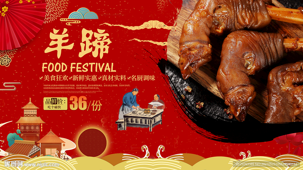 羊蹄背景墙