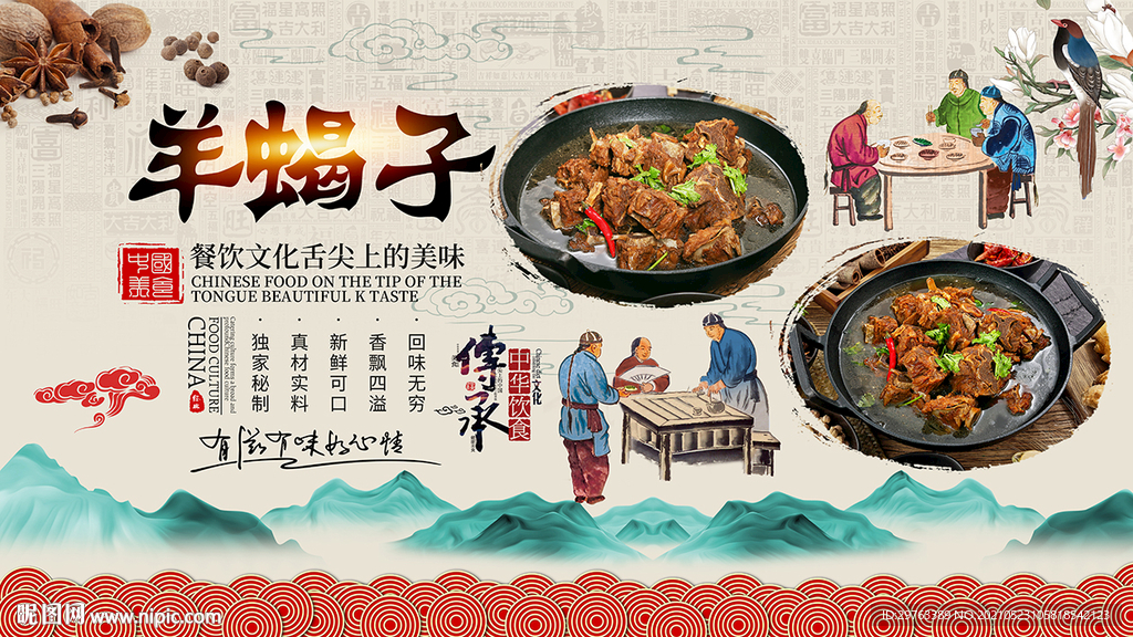 羊蝎子背景墙
