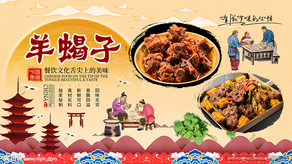 羊蝎子背景墙
