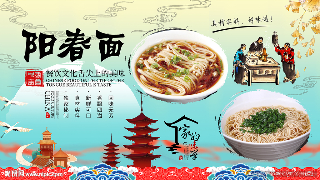 阳春面背景墙
