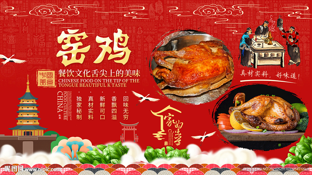窑鸡背景墙