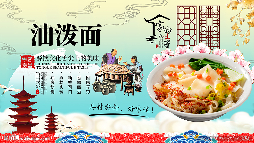 油泼面背景墙