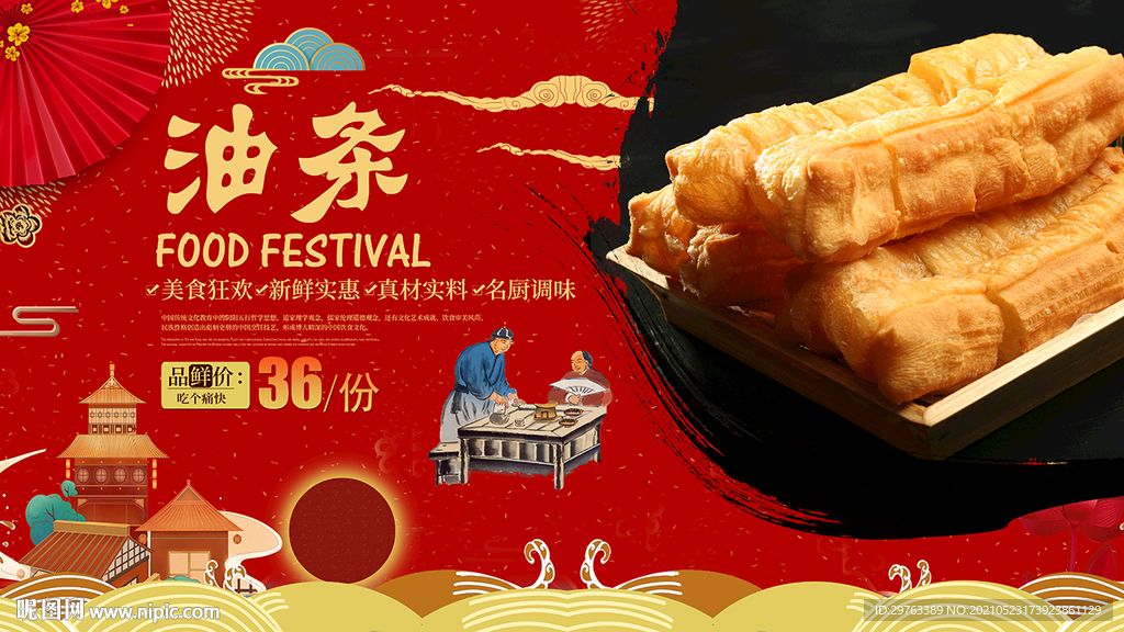油条背景墙