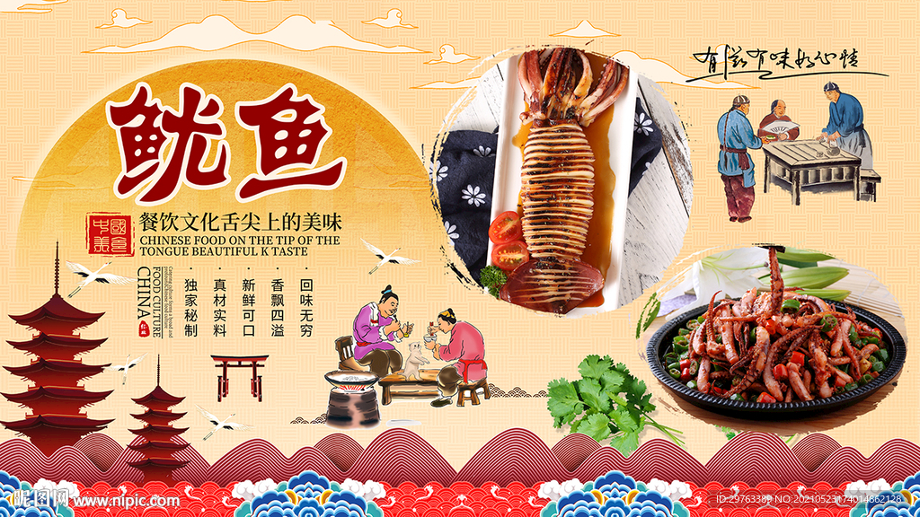 鱿鱼背景墙