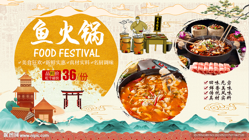 鱼火锅背景墙