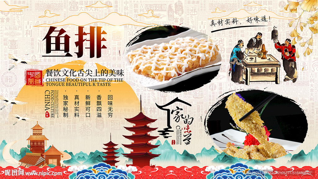 鱼排背景墙