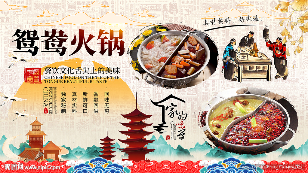 鸳鸯火锅背景墙